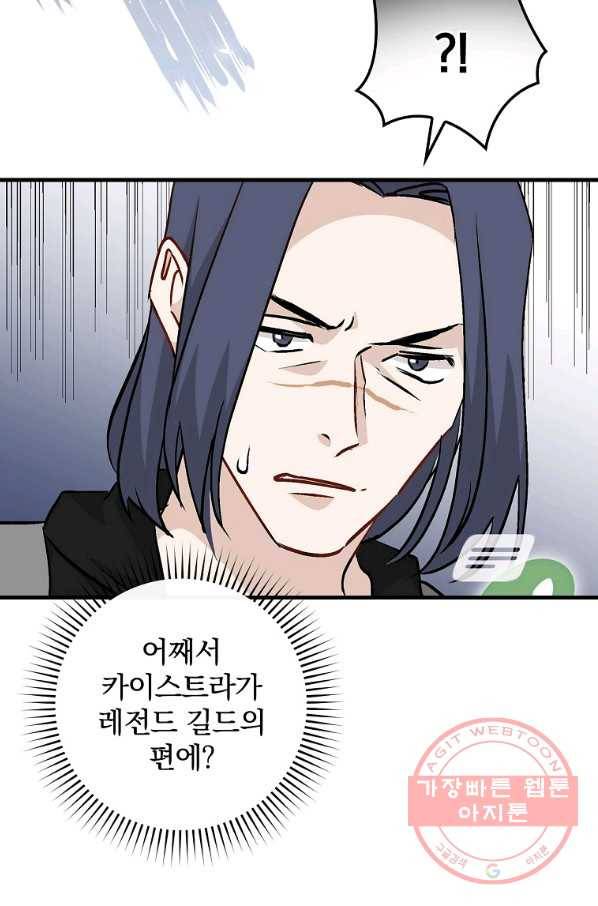 밥만 먹고 레벨업 86화 14