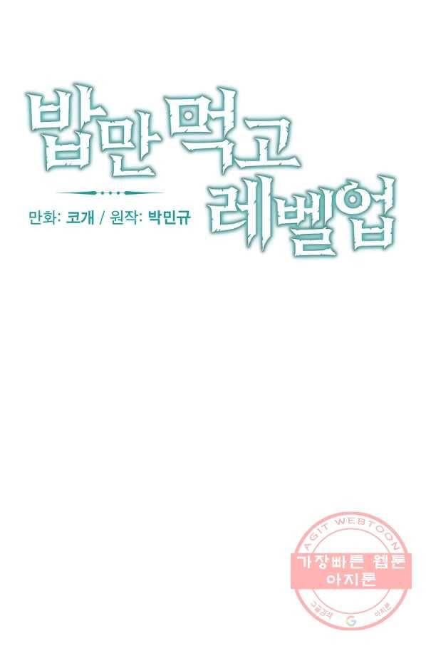 밥만 먹고 레벨업 86화 16