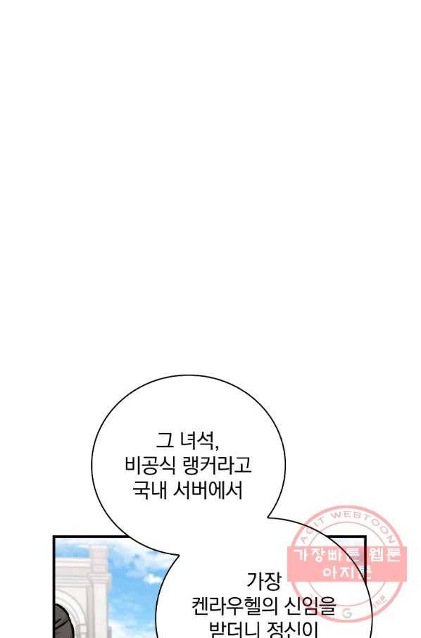 밥만 먹고 레벨업 86화 17