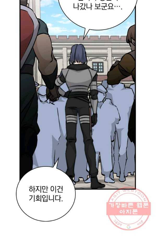 밥만 먹고 레벨업 86화 18