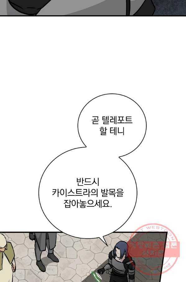 밥만 먹고 레벨업 86화 21