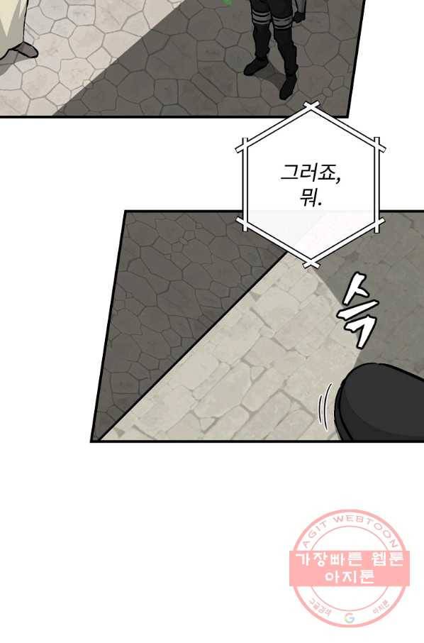 밥만 먹고 레벨업 86화 22