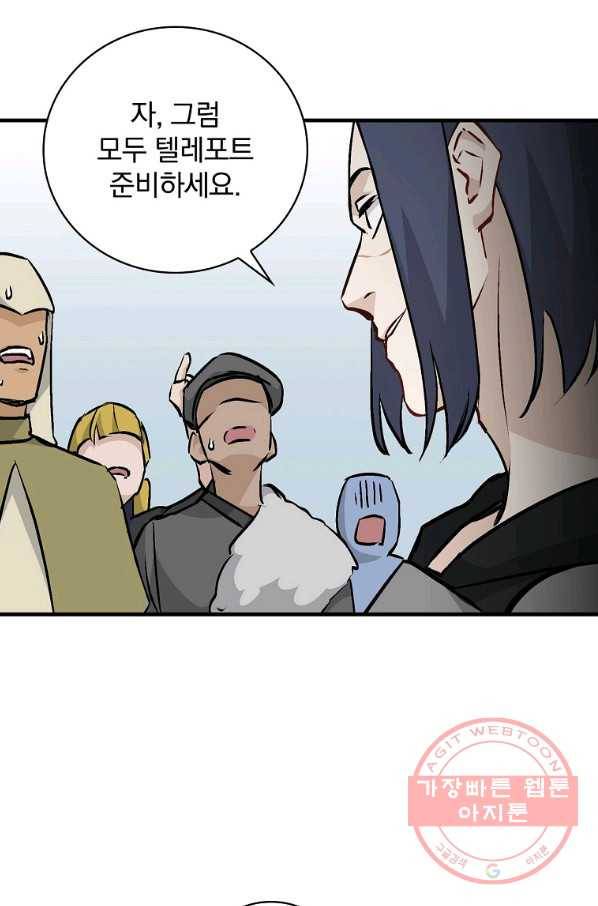 밥만 먹고 레벨업 86화 23