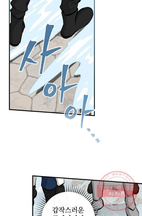 밥만 먹고 레벨업 86화 28