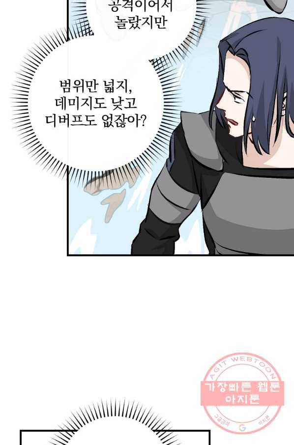 밥만 먹고 레벨업 86화 29