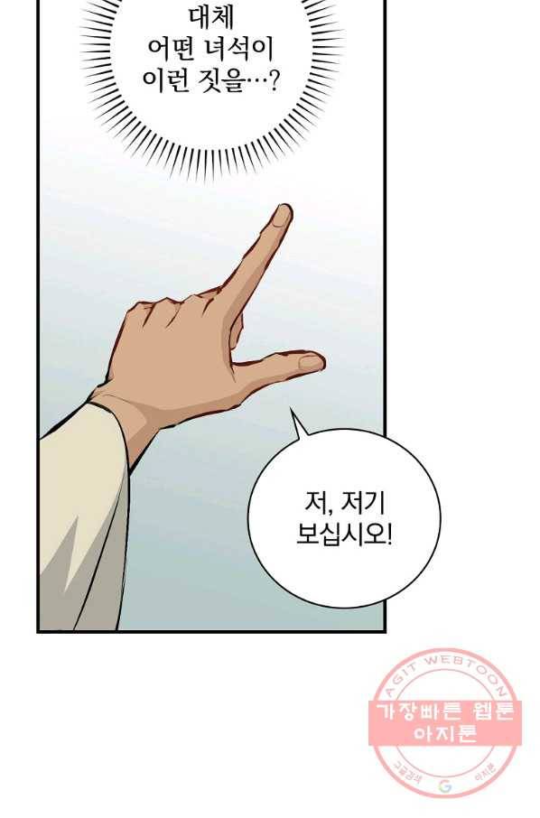 밥만 먹고 레벨업 86화 30
