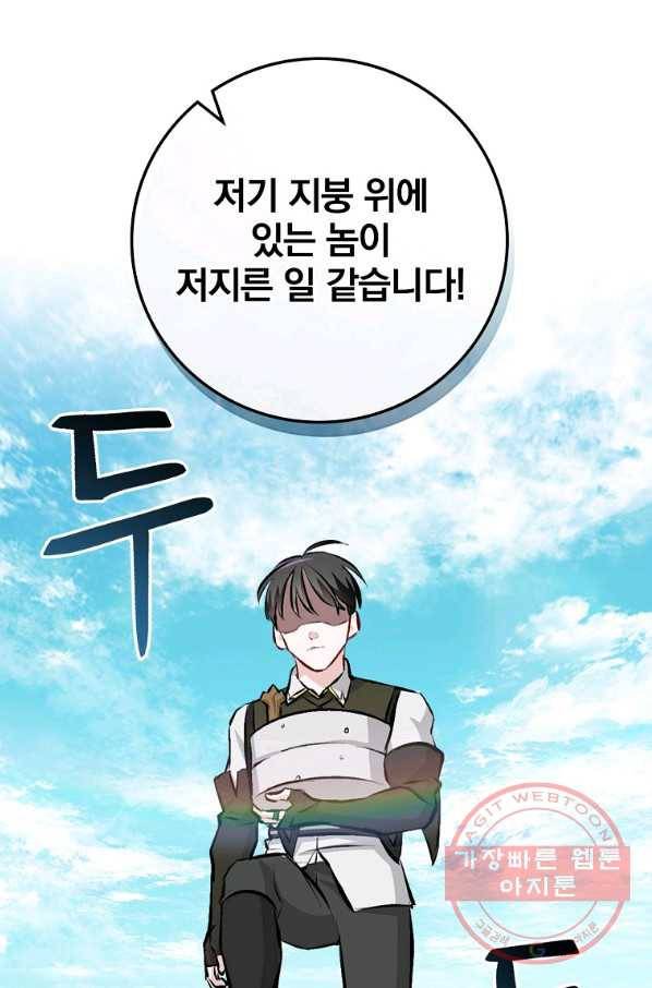 밥만 먹고 레벨업 86화 31