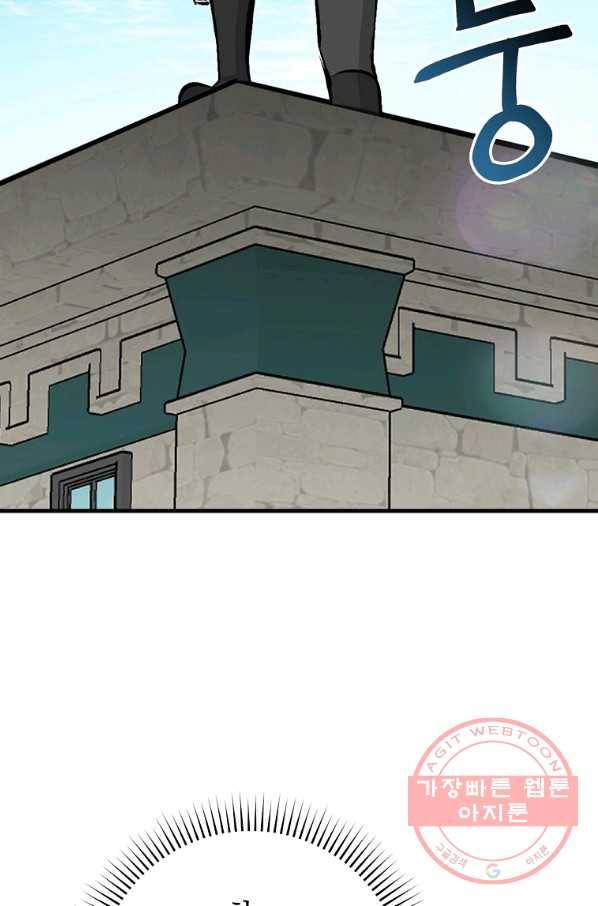 밥만 먹고 레벨업 86화 32
