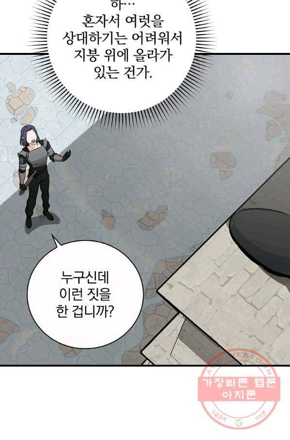밥만 먹고 레벨업 86화 33