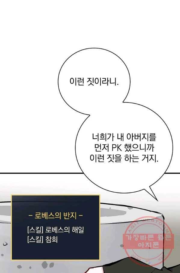 밥만 먹고 레벨업 86화 34