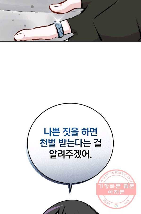 밥만 먹고 레벨업 86화 35