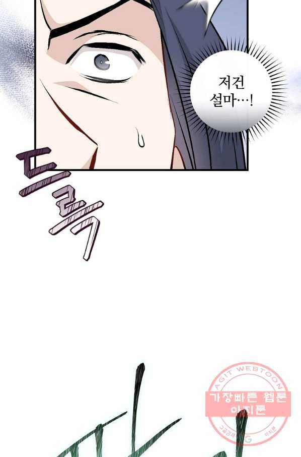 밥만 먹고 레벨업 86화 40