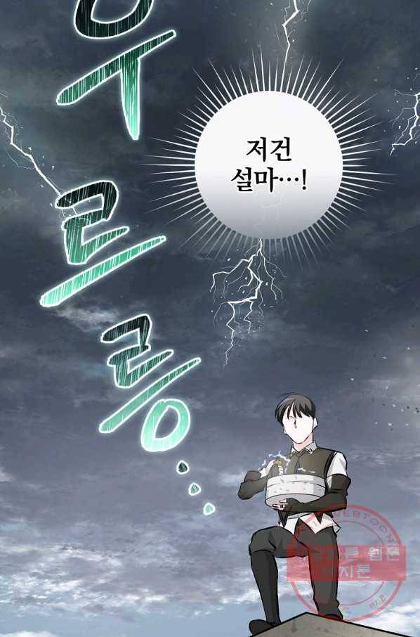 밥만 먹고 레벨업 86화 42