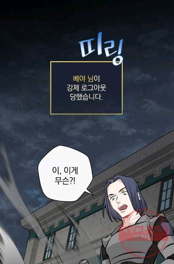 밥만 먹고 레벨업 86화 45