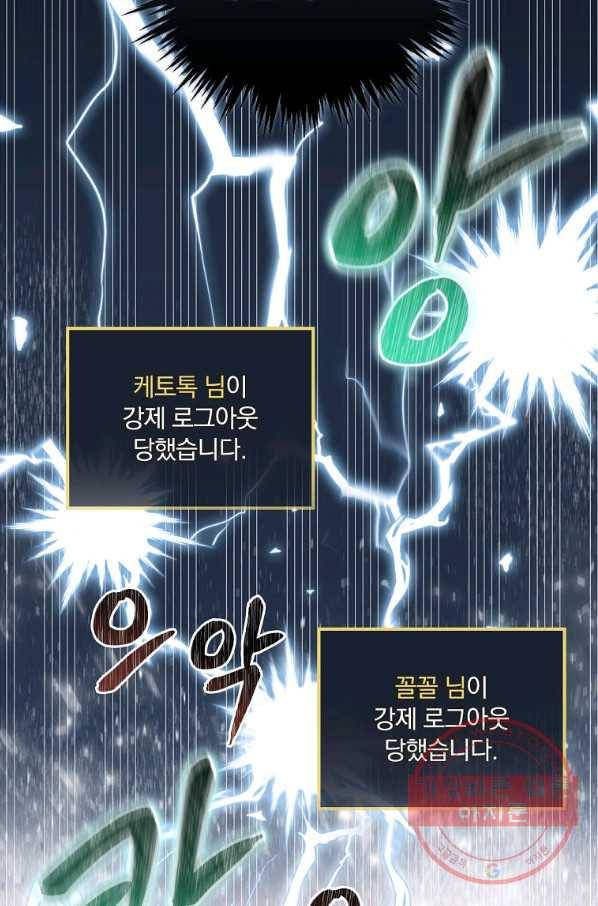 밥만 먹고 레벨업 86화 48