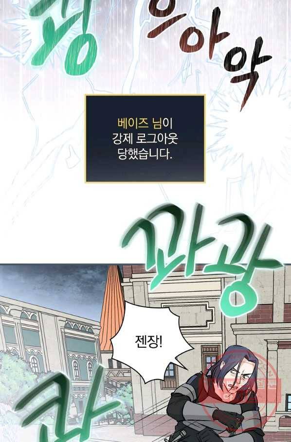 밥만 먹고 레벨업 86화 49