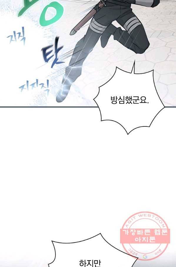 밥만 먹고 레벨업 86화 50