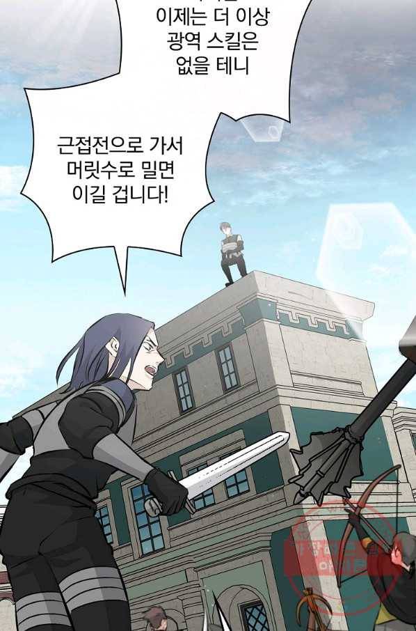 밥만 먹고 레벨업 86화 51