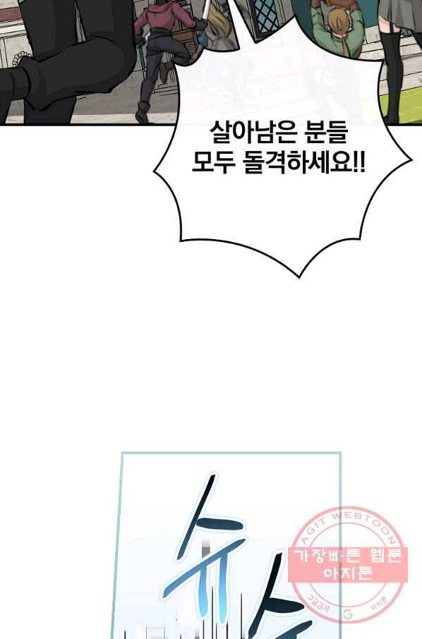 밥만 먹고 레벨업 86화 52