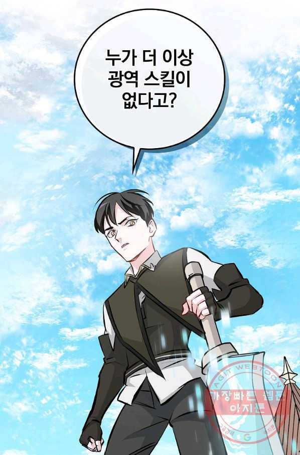 밥만 먹고 레벨업 86화 54
