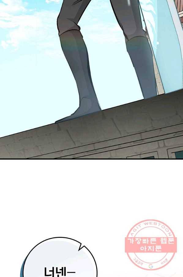 밥만 먹고 레벨업 86화 55