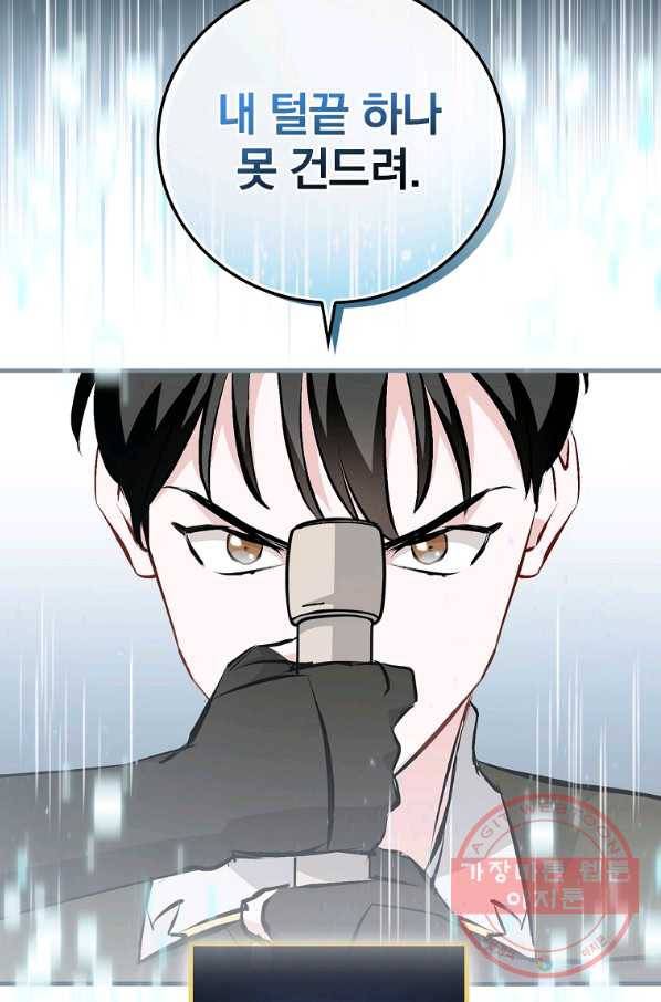 밥만 먹고 레벨업 86화 57