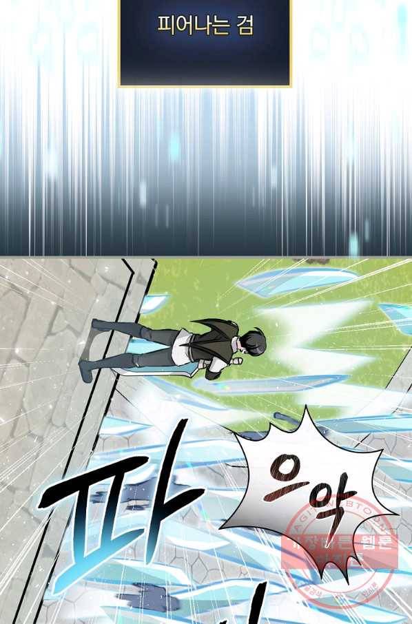 밥만 먹고 레벨업 86화 58