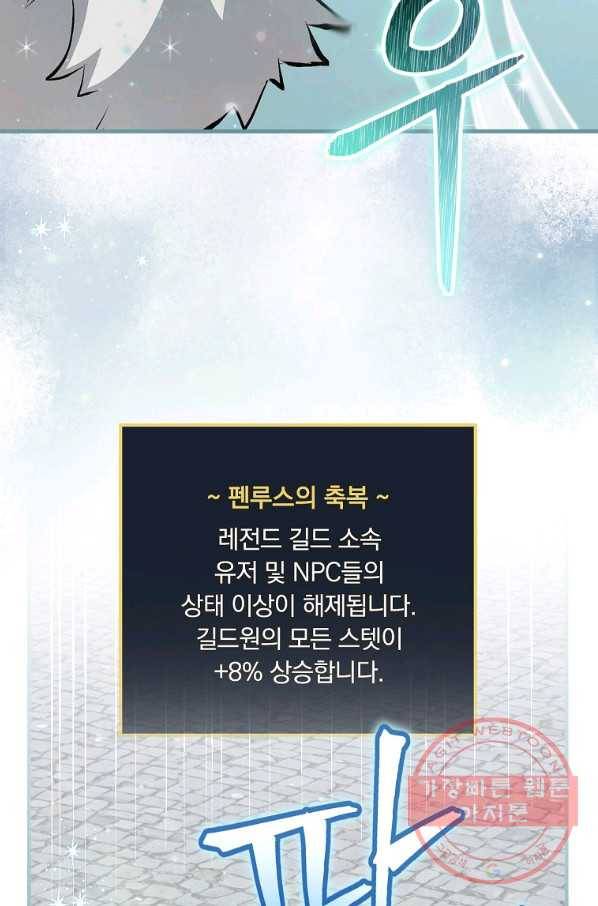 밥만 먹고 레벨업 86화 69