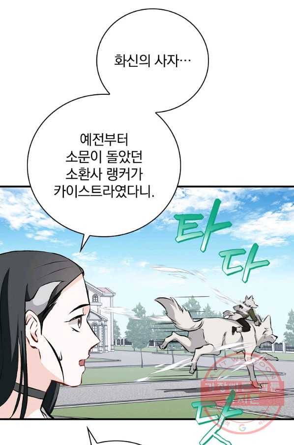 밥만 먹고 레벨업 86화 71