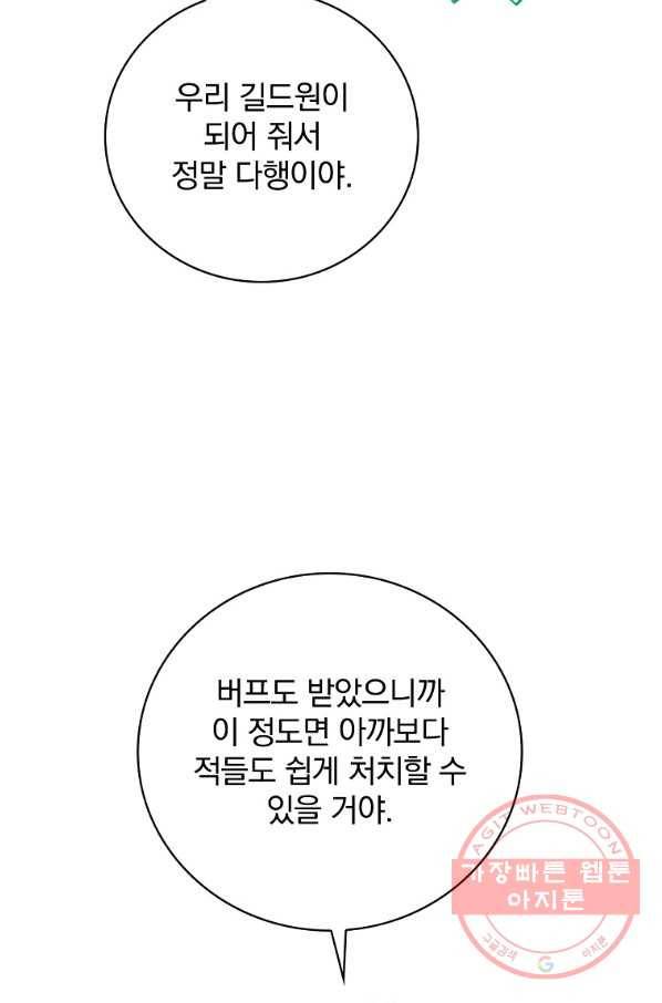 밥만 먹고 레벨업 86화 72