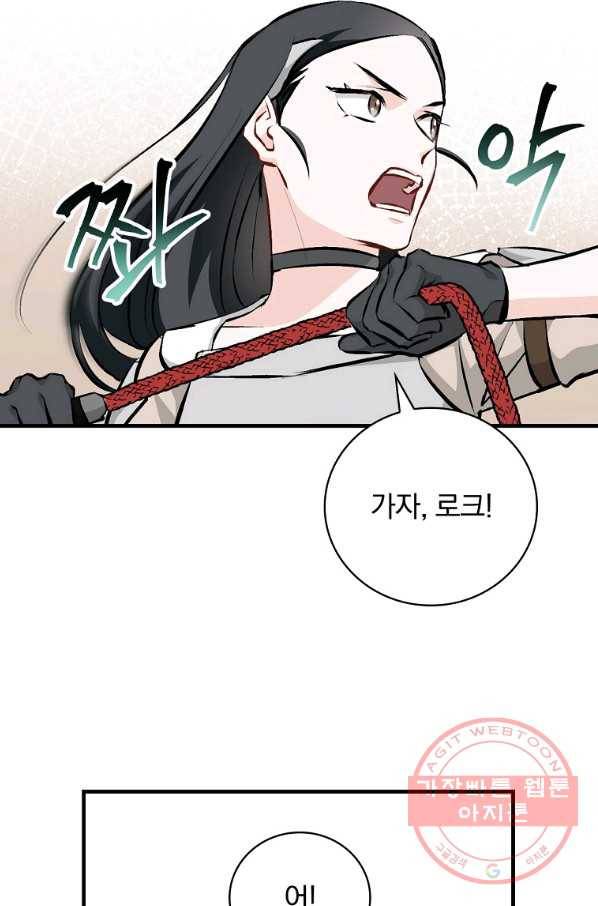 밥만 먹고 레벨업 86화 73