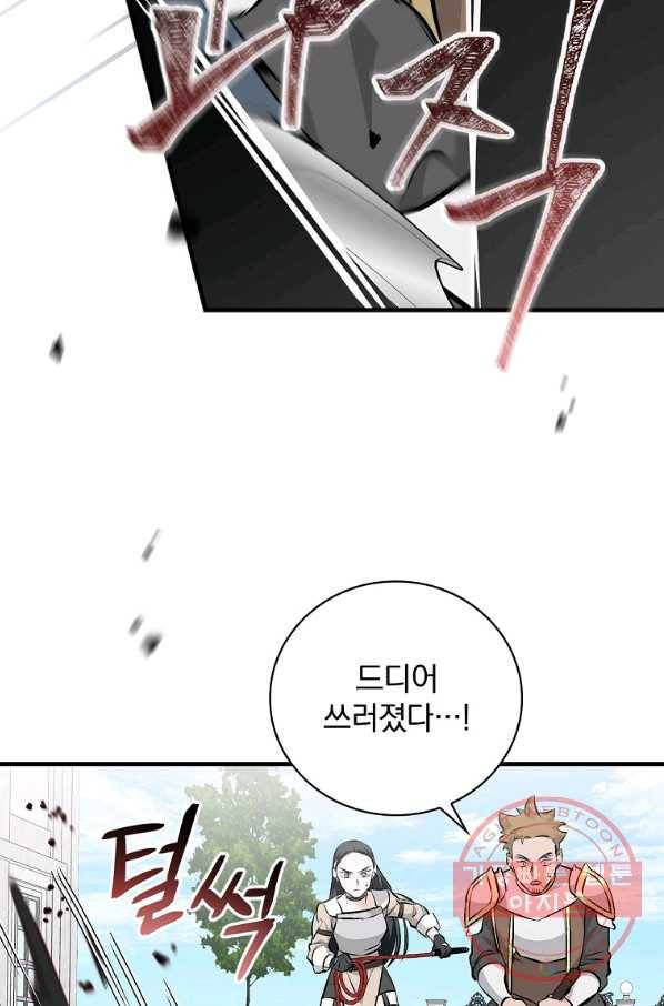 밥만 먹고 레벨업 86화 77