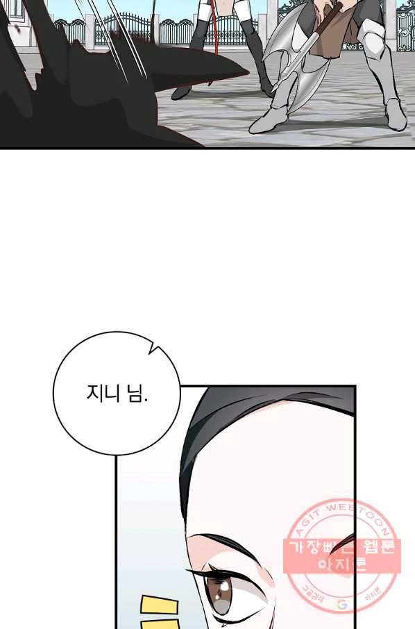 밥만 먹고 레벨업 86화 78