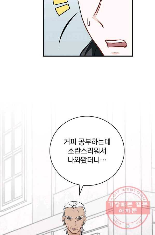 밥만 먹고 레벨업 86화 79