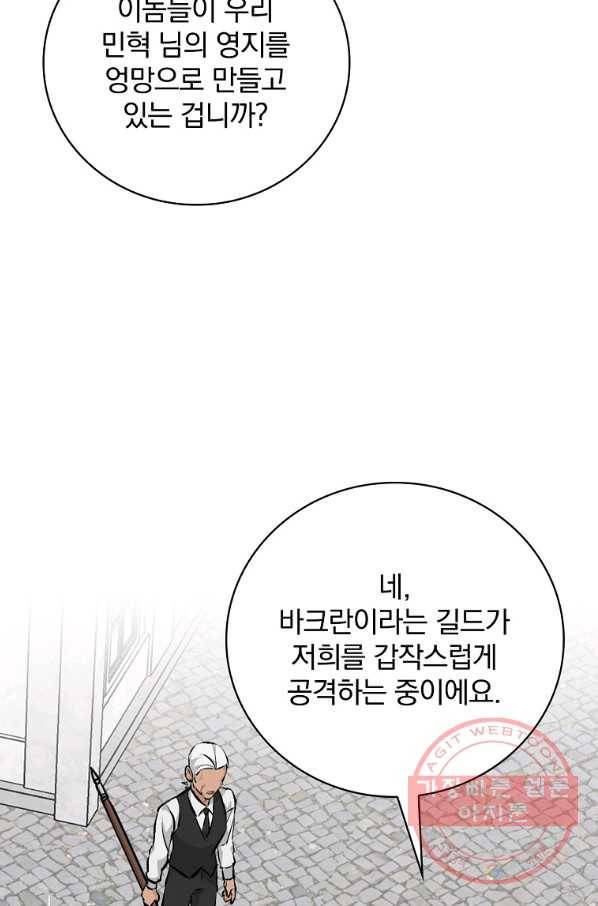 밥만 먹고 레벨업 86화 81