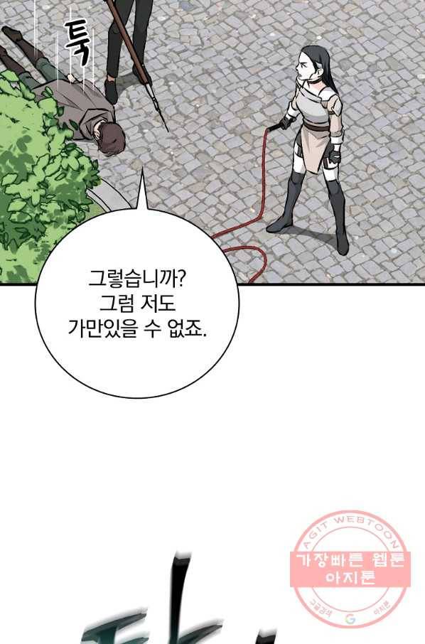 밥만 먹고 레벨업 86화 82