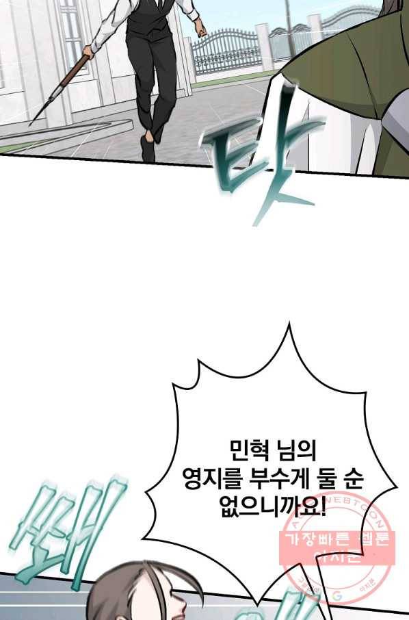 밥만 먹고 레벨업 86화 84