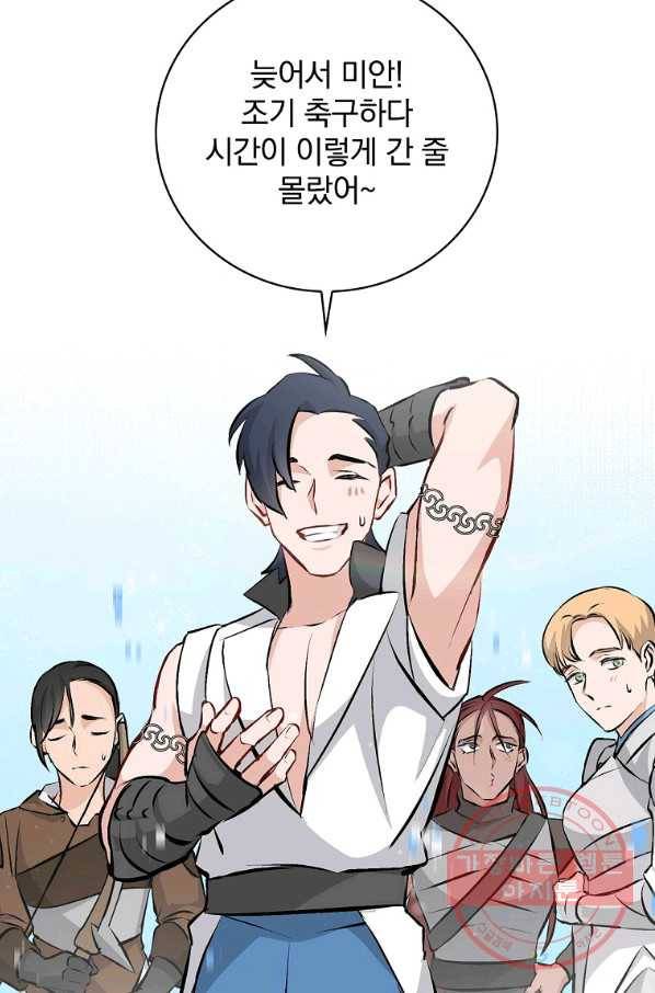 밥만 먹고 레벨업 86화 87