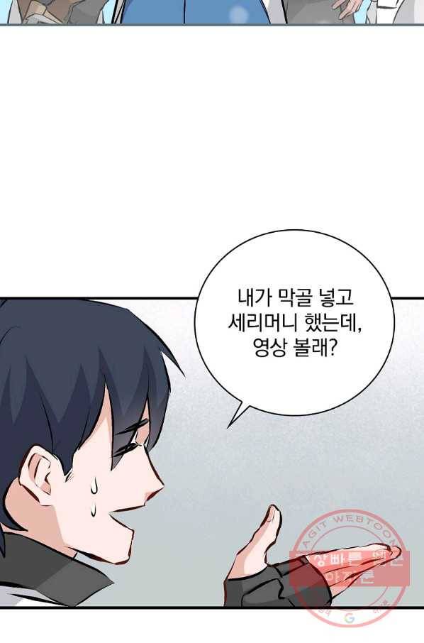 밥만 먹고 레벨업 86화 88