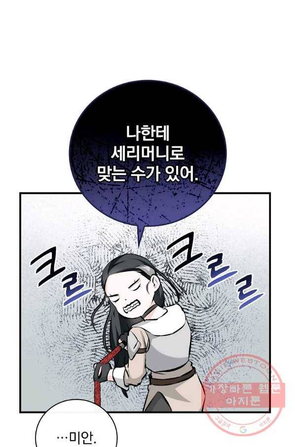 밥만 먹고 레벨업 86화 89