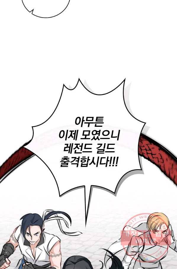 밥만 먹고 레벨업 86화 90