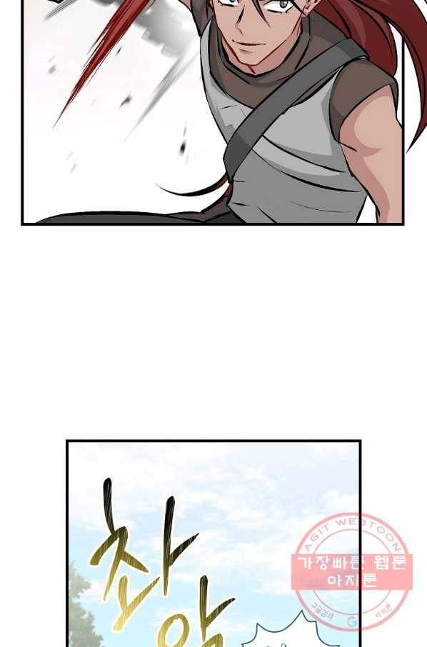 밥만 먹고 레벨업 86화 94