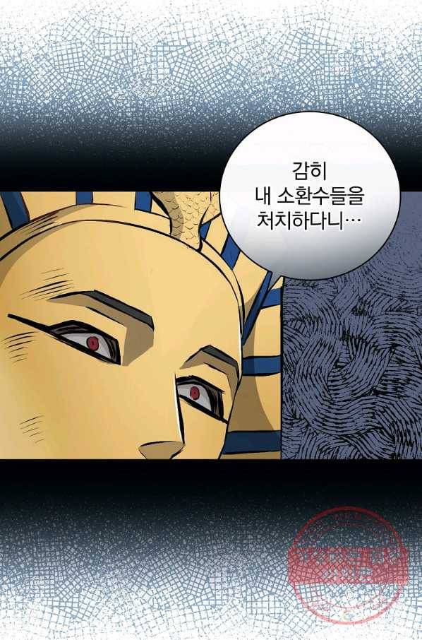 밥만 먹고 레벨업 86화 96