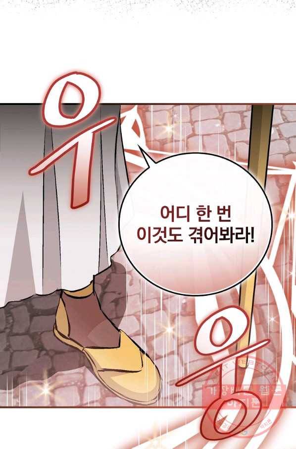 밥만 먹고 레벨업 86화 97