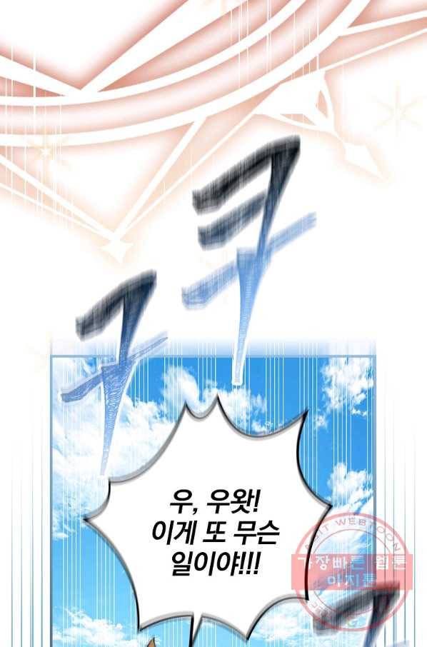 밥만 먹고 레벨업 86화 98