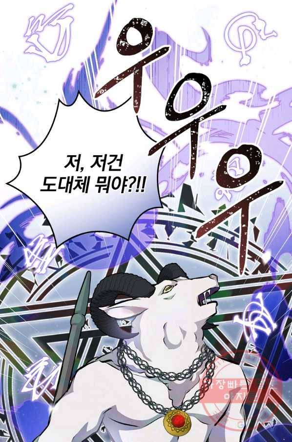 밥만 먹고 레벨업 86화 102