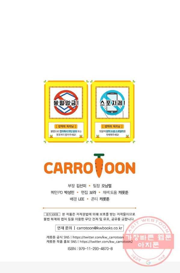 밥만 먹고 레벨업 86화 104