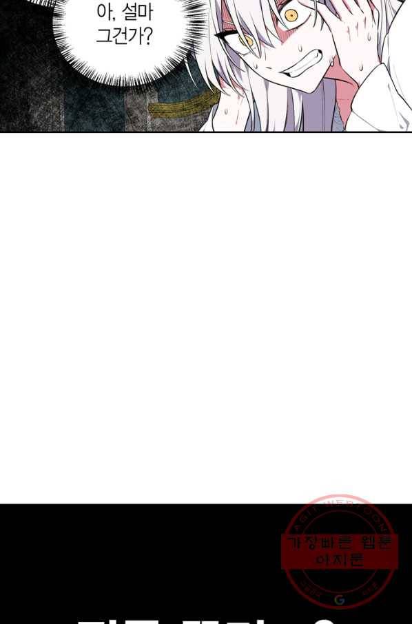 내 동생 건들면 너희는 다 죽은 목숨이다 37화 12