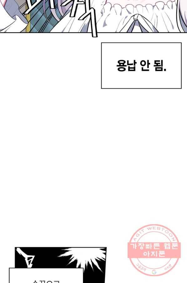 내 동생 건들면 너희는 다 죽은 목숨이다 37화 15