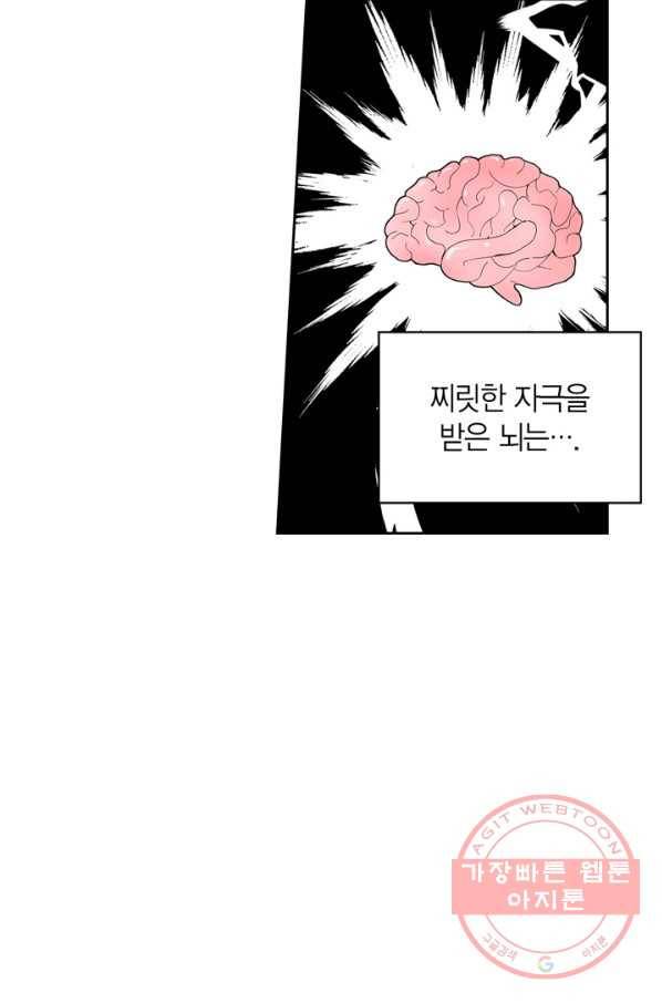 내 동생 건들면 너희는 다 죽은 목숨이다 37화 17